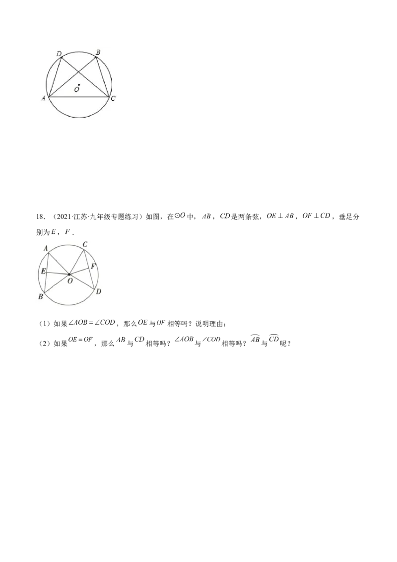 24.1.3弧、弦、圆心角（原卷版）-2023实验培优_初中数学人教版_9上-初中数学人教版_07专项讲练_九年级数学上册章节同步实验班培优题型变式训练（人教版）