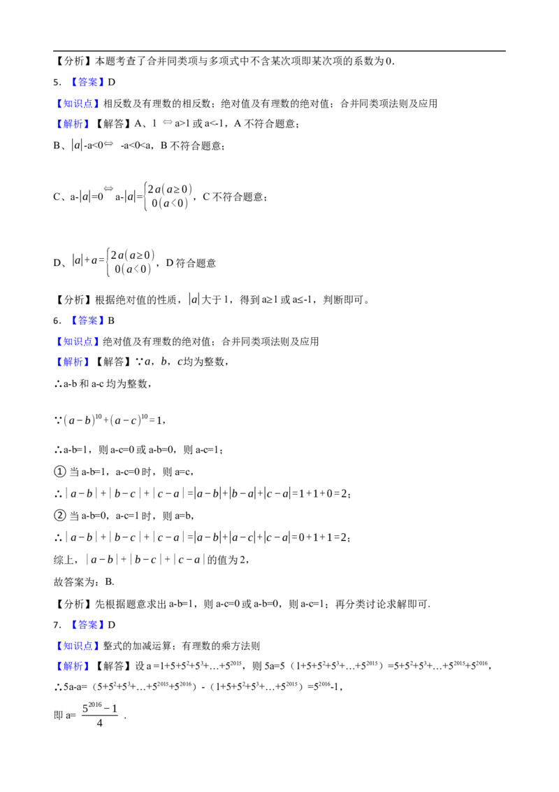 4.2整式的加减（三阶）(学生版)（9月9日新）_初中数学人教版_7上-初中数学人教版_7上-初中数学人教版（新版）_06习题试卷_同步练习_课时练进阶测试