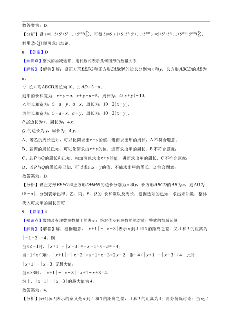 4.2整式的加减（三阶）(学生版)（9月9日新）_初中数学人教版_7上-初中数学人教版_7上-初中数学人教版（新版）_06习题试卷_同步练习_课时练进阶测试