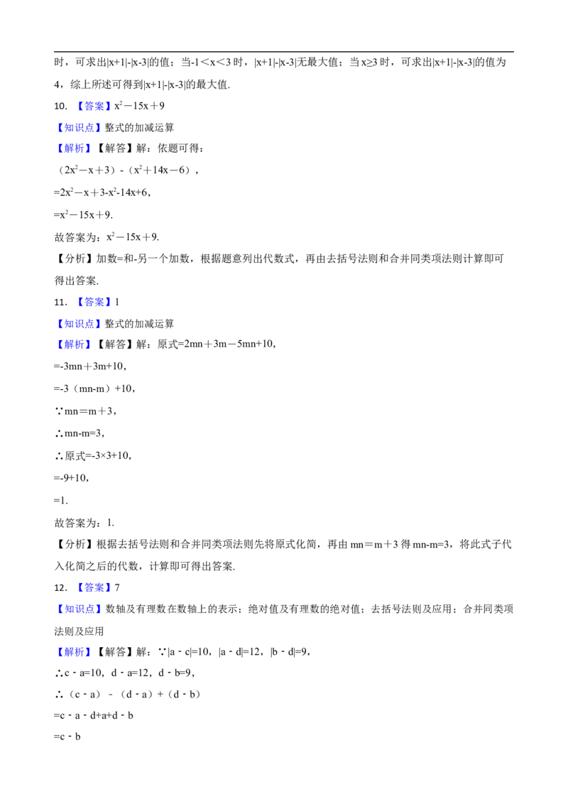 4.2整式的加减（三阶）(学生版)（9月9日新）_初中数学人教版_7上-初中数学人教版_7上-初中数学人教版（新版）_06习题试卷_同步练习_课时练进阶测试