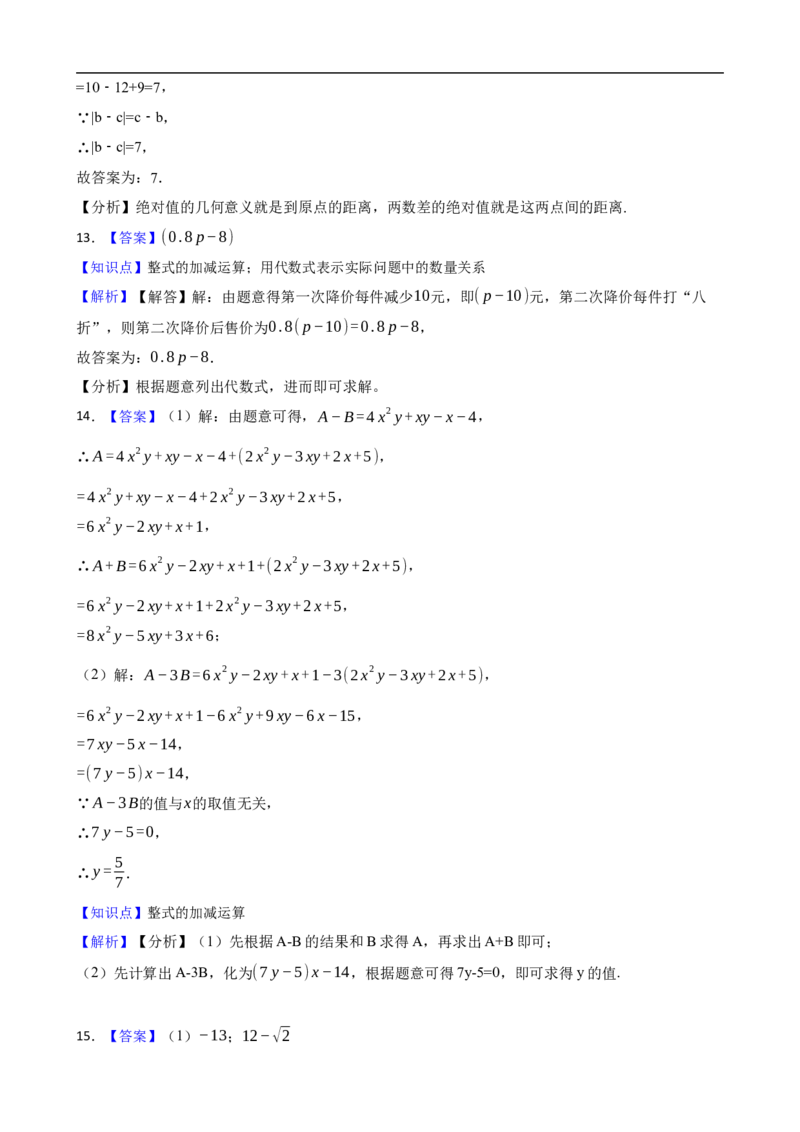 4.2整式的加减（三阶）(学生版)（9月9日新）_初中数学人教版_7上-初中数学人教版_7上-初中数学人教版（新版）_06习题试卷_同步练习_课时练进阶测试