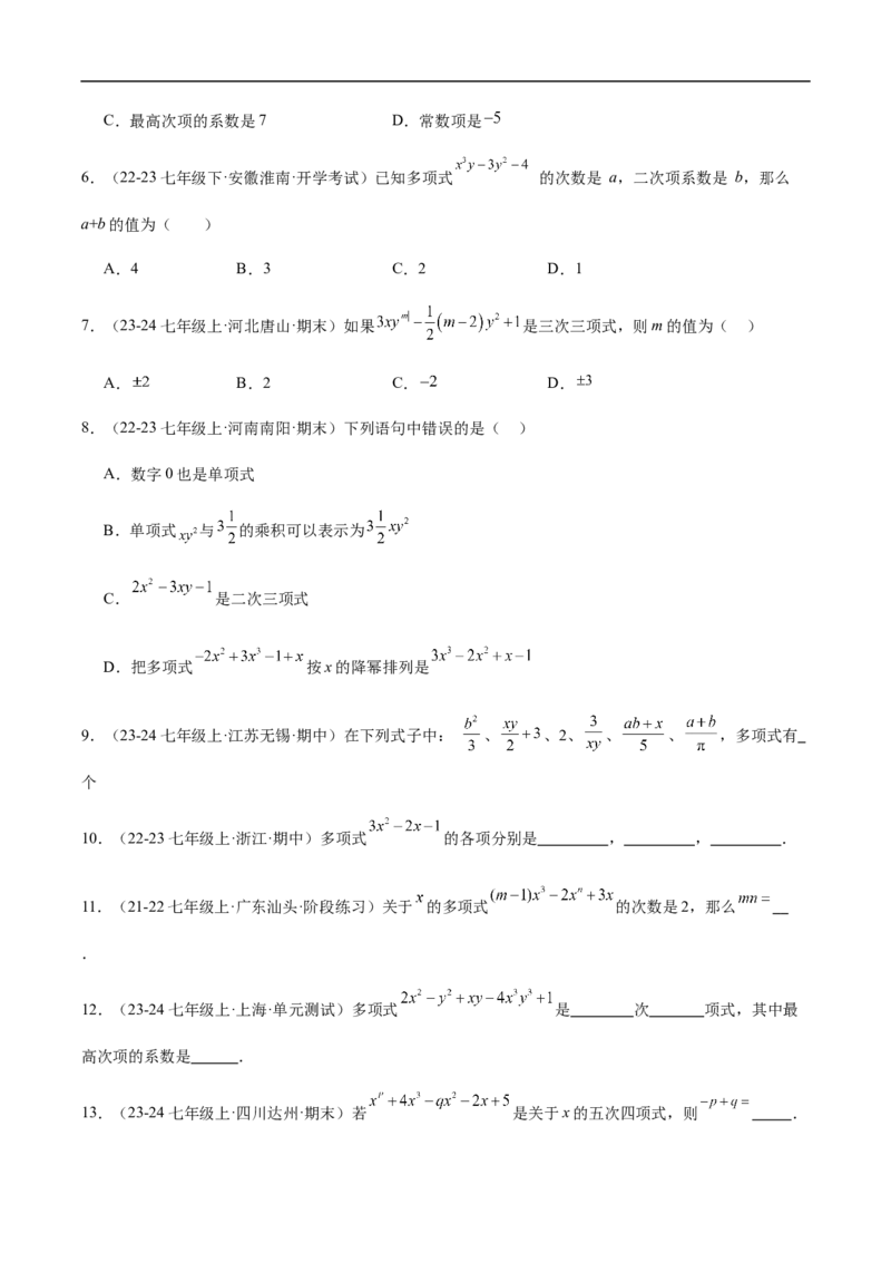 4.1整式第二课时多项式(原卷版)_初中数学人教版_7上-初中数学人教版_7上-初中数学人教版（新版）_06习题试卷_同步练习_同步练习原卷+解析_第四章整式的加减