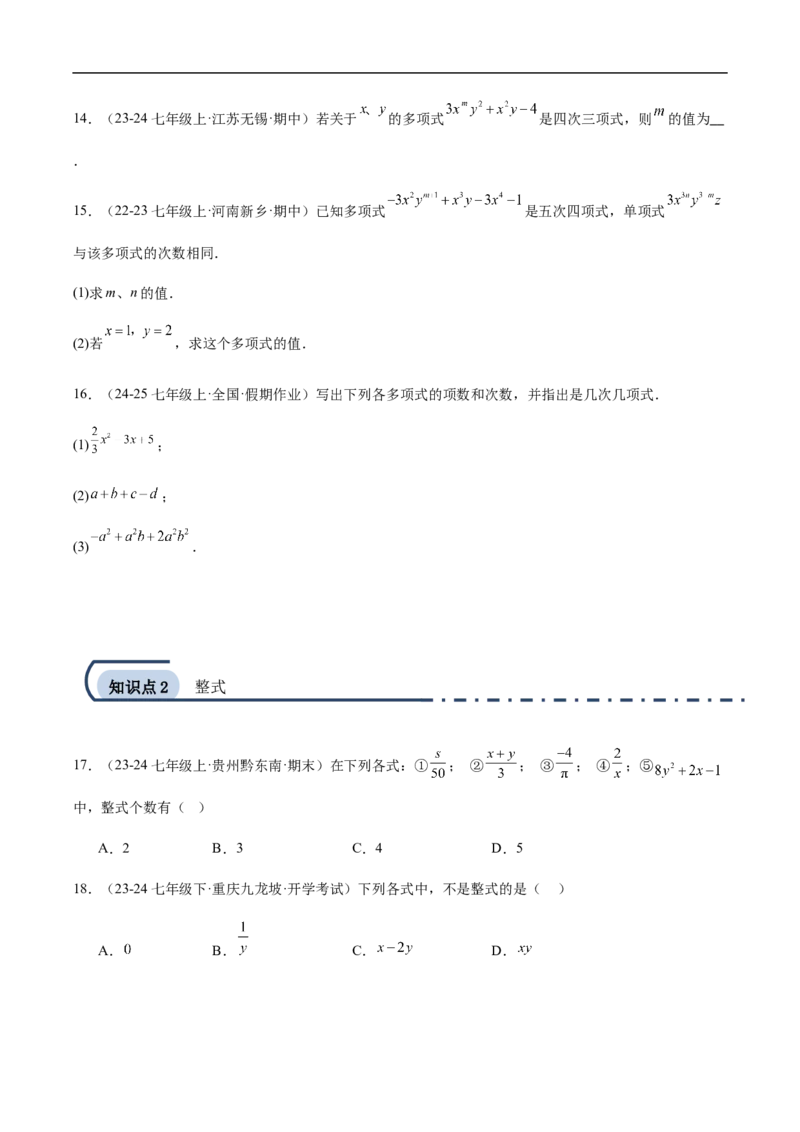 4.1整式第二课时多项式(原卷版)_初中数学人教版_7上-初中数学人教版_7上-初中数学人教版（新版）_06习题试卷_同步练习_同步练习原卷+解析_第四章整式的加减