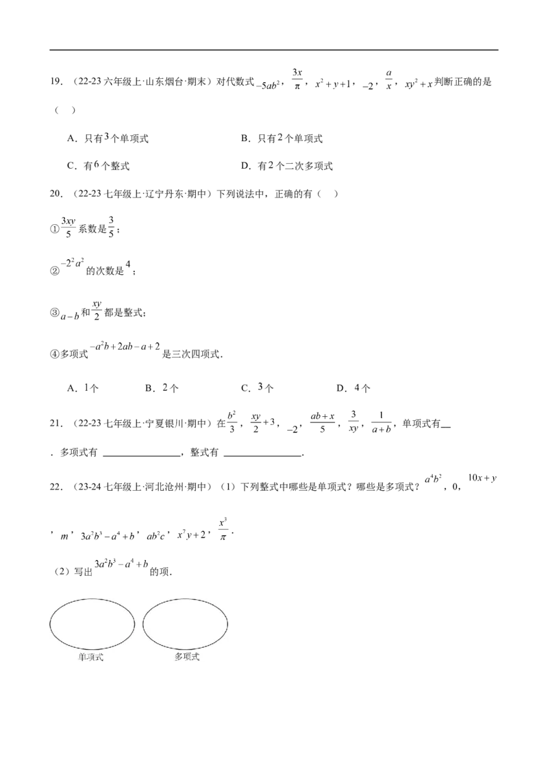 4.1整式第二课时多项式(原卷版)_初中数学人教版_7上-初中数学人教版_7上-初中数学人教版（新版）_06习题试卷_同步练习_同步练习原卷+解析_第四章整式的加减