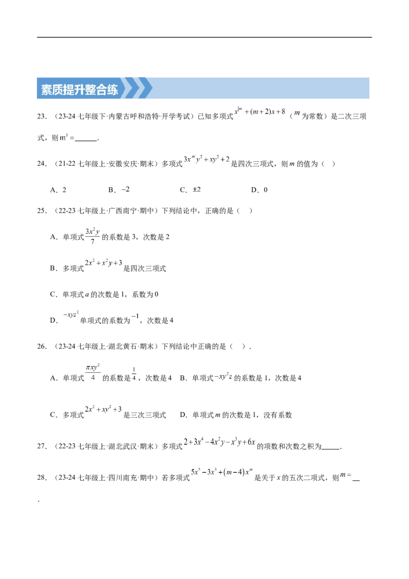 4.1整式第二课时多项式(原卷版)_初中数学人教版_7上-初中数学人教版_7上-初中数学人教版（新版）_06习题试卷_同步练习_同步练习原卷+解析_第四章整式的加减