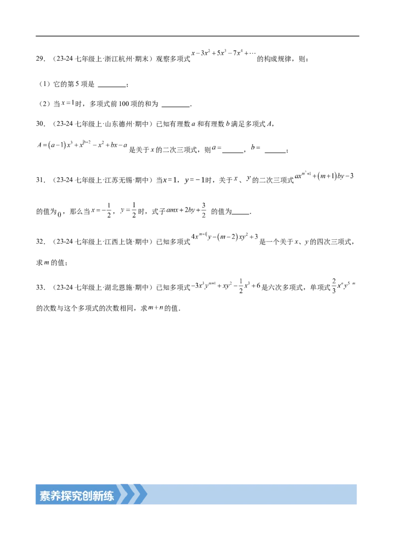4.1整式第二课时多项式(原卷版)_初中数学人教版_7上-初中数学人教版_7上-初中数学人教版（新版）_06习题试卷_同步练习_同步练习原卷+解析_第四章整式的加减