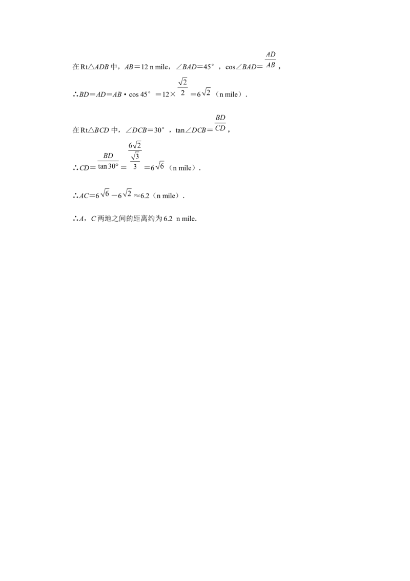 28.2[练习&middot;素能拓展]解直角三角形及其应用（第4课时）_初中数学人教版_9下-初中数学人教版_01课件+教案（配套）_课件+教案+分层作业（2024）_分层作业