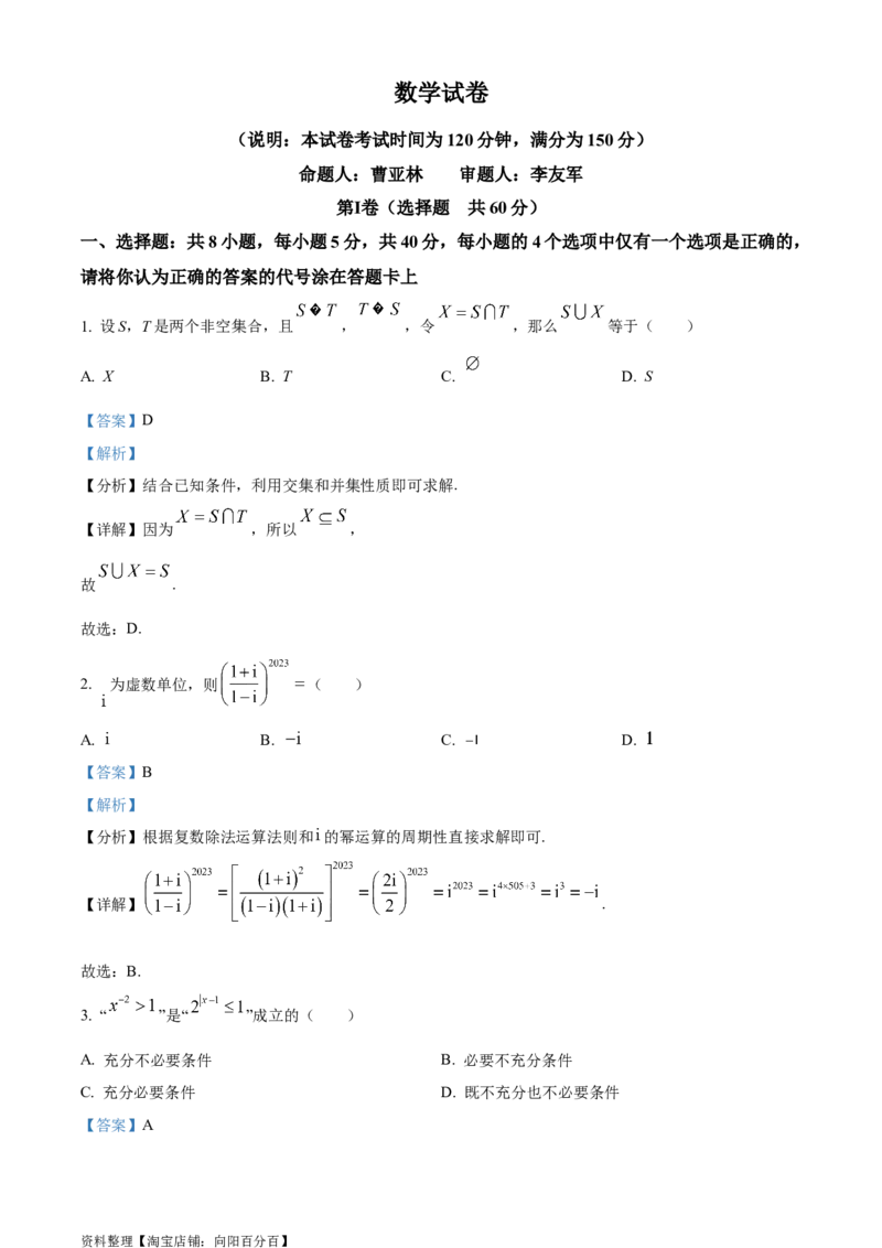 精品解析：广东省深圳市福田区红岭中学2024届高三上学期模拟数学试题（解析版）_2.2025数学总复习_数学高考模拟题_2024年模拟题