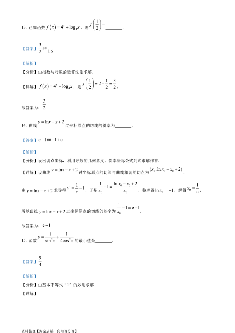 精品解析：广东省深圳市福田区红岭中学2024届高三上学期模拟数学试题（解析版）_2.2025数学总复习_数学高考模拟题_2024年模拟题