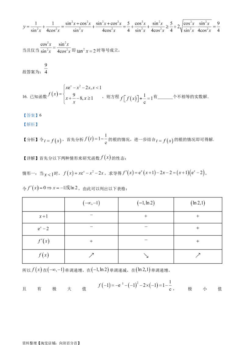 精品解析：广东省深圳市福田区红岭中学2024届高三上学期模拟数学试题（解析版）_2.2025数学总复习_数学高考模拟题_2024年模拟题