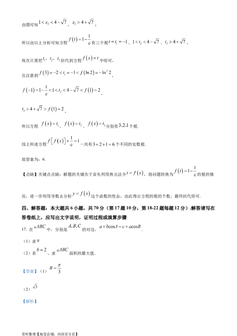 精品解析：广东省深圳市福田区红岭中学2024届高三上学期模拟数学试题（解析版）_2.2025数学总复习_数学高考模拟题_2024年模拟题