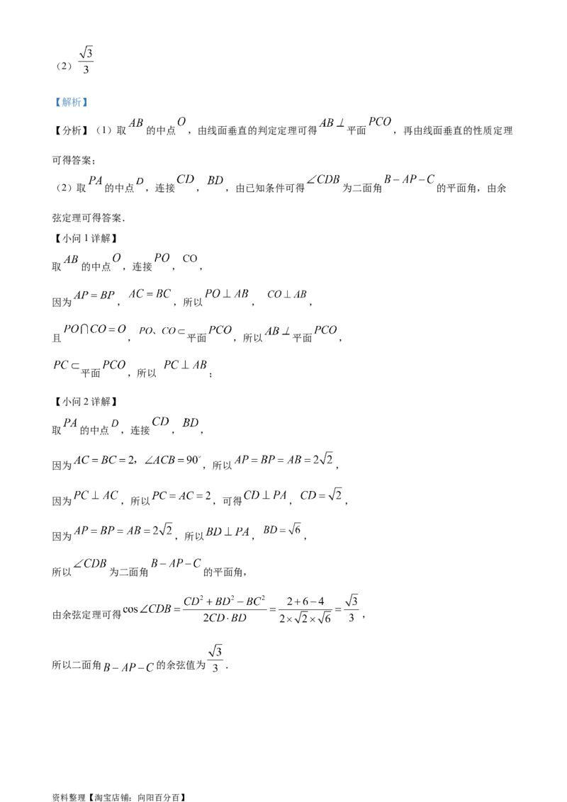 精品解析：广东省深圳市福田区红岭中学2024届高三上学期模拟数学试题（解析版）_2.2025数学总复习_数学高考模拟题_2024年模拟题