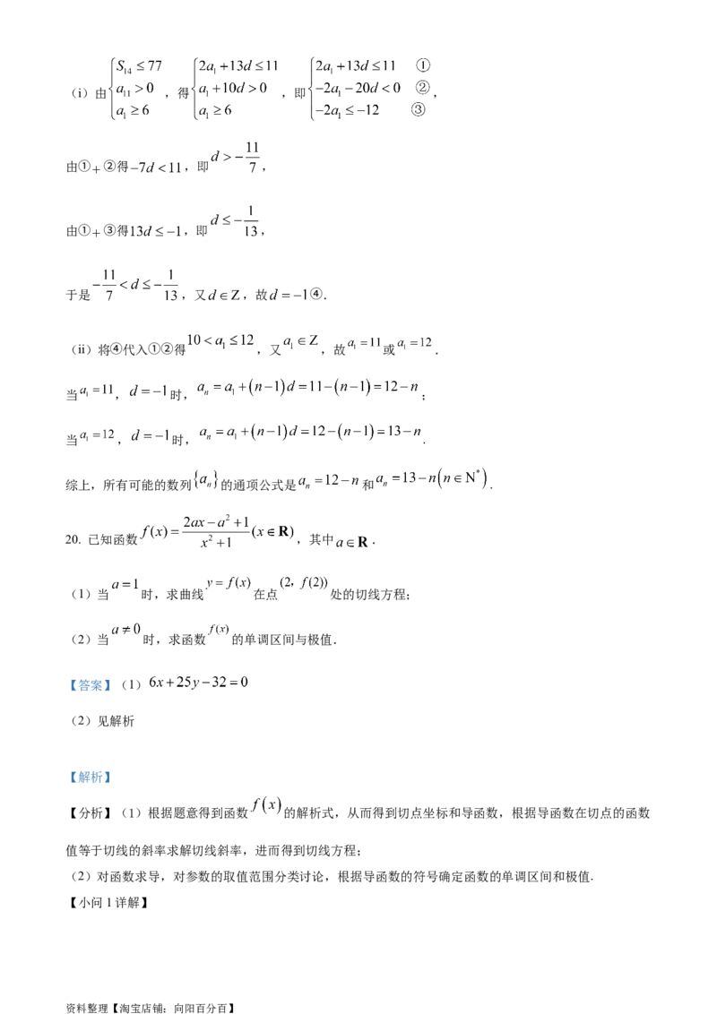 精品解析：广东省深圳市福田区红岭中学2024届高三上学期模拟数学试题（解析版）_2.2025数学总复习_数学高考模拟题_2024年模拟题
