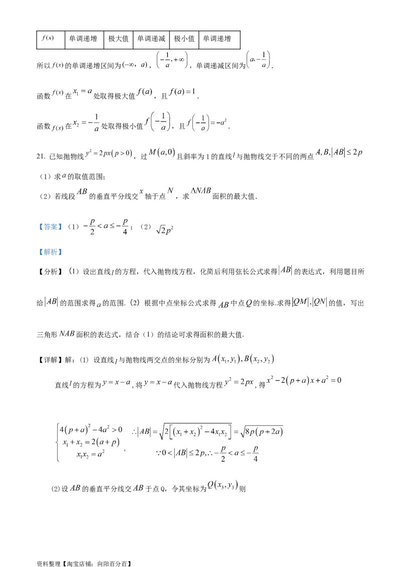 精品解析：广东省深圳市福田区红岭中学2024届高三上学期模拟数学试题（解析版）_2.2025数学总复习_数学高考模拟题_2024年模拟题