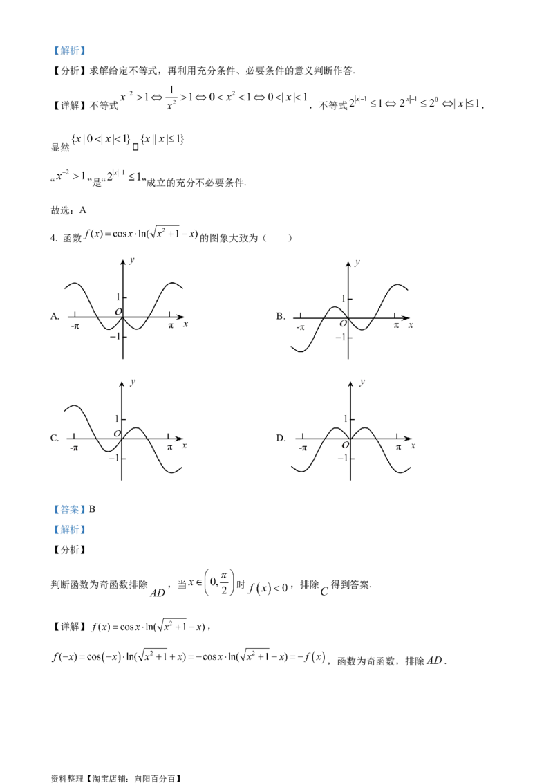 精品解析：广东省深圳市福田区红岭中学2024届高三上学期模拟数学试题（解析版）_2.2025数学总复习_数学高考模拟题_2024年模拟题