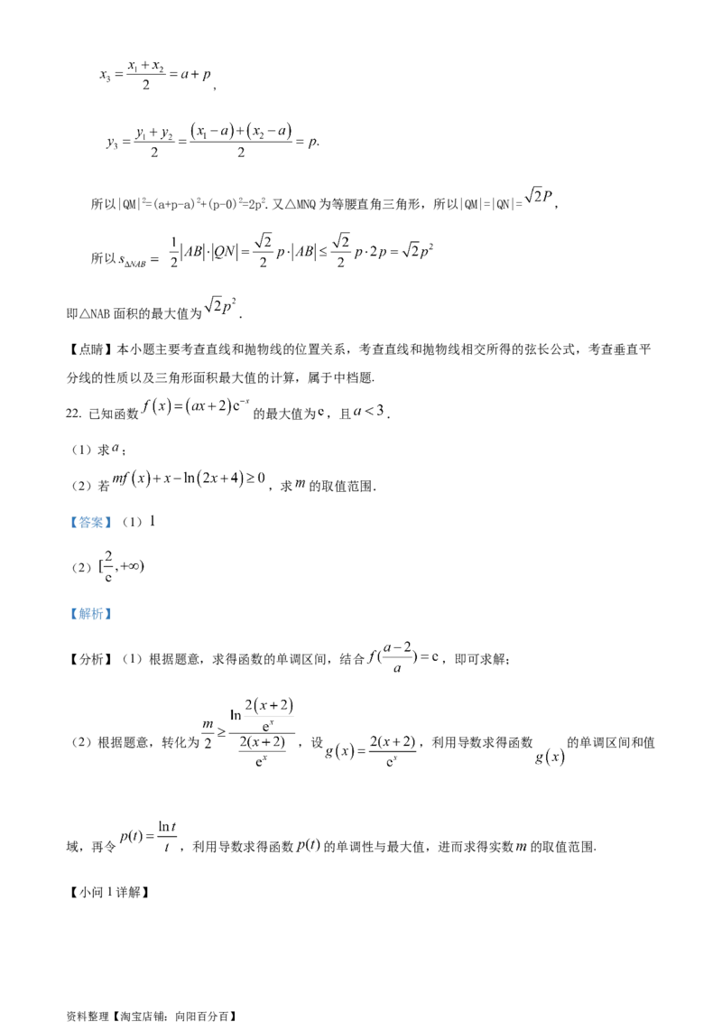 精品解析：广东省深圳市福田区红岭中学2024届高三上学期模拟数学试题（解析版）_2.2025数学总复习_数学高考模拟题_2024年模拟题