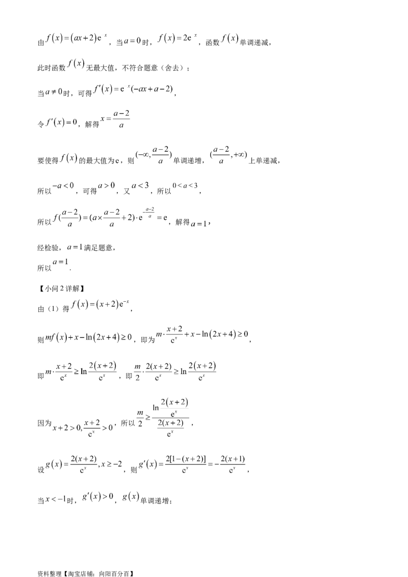 精品解析：广东省深圳市福田区红岭中学2024届高三上学期模拟数学试题（解析版）_2.2025数学总复习_数学高考模拟题_2024年模拟题