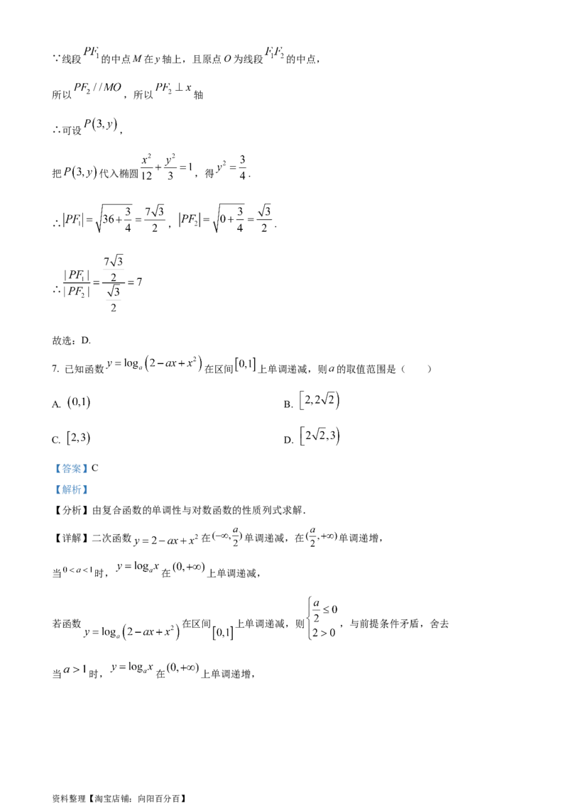 精品解析：广东省深圳市福田区红岭中学2024届高三上学期模拟数学试题（解析版）_2.2025数学总复习_数学高考模拟题_2024年模拟题