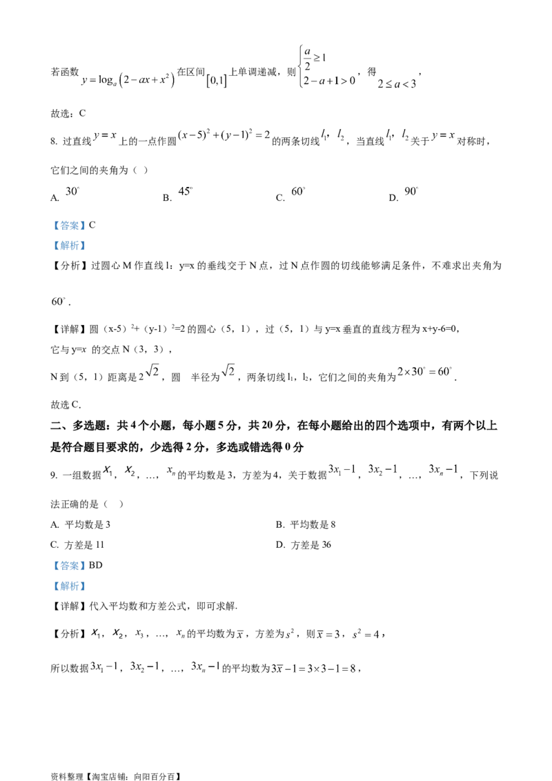 精品解析：广东省深圳市福田区红岭中学2024届高三上学期模拟数学试题（解析版）_2.2025数学总复习_数学高考模拟题_2024年模拟题