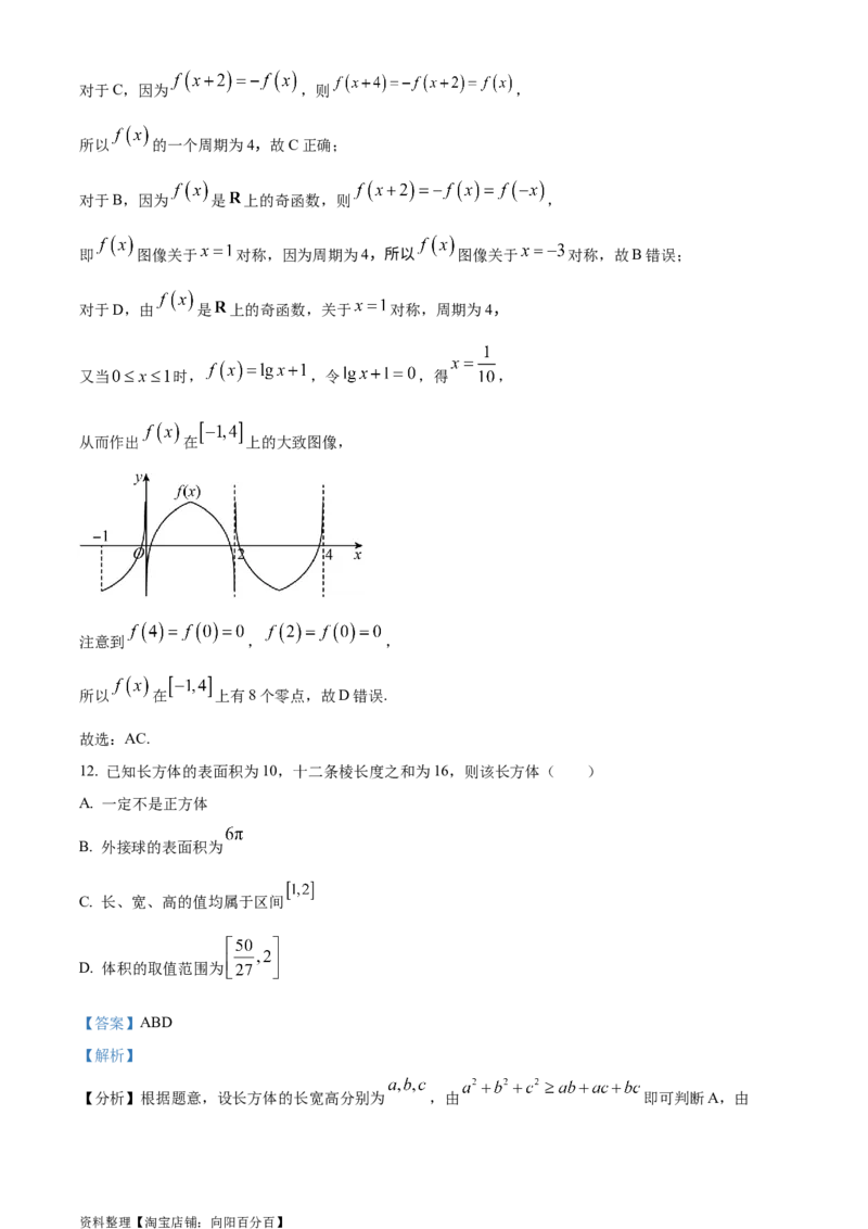 精品解析：广东省深圳市福田区红岭中学2024届高三上学期模拟数学试题（解析版）_2.2025数学总复习_数学高考模拟题_2024年模拟题