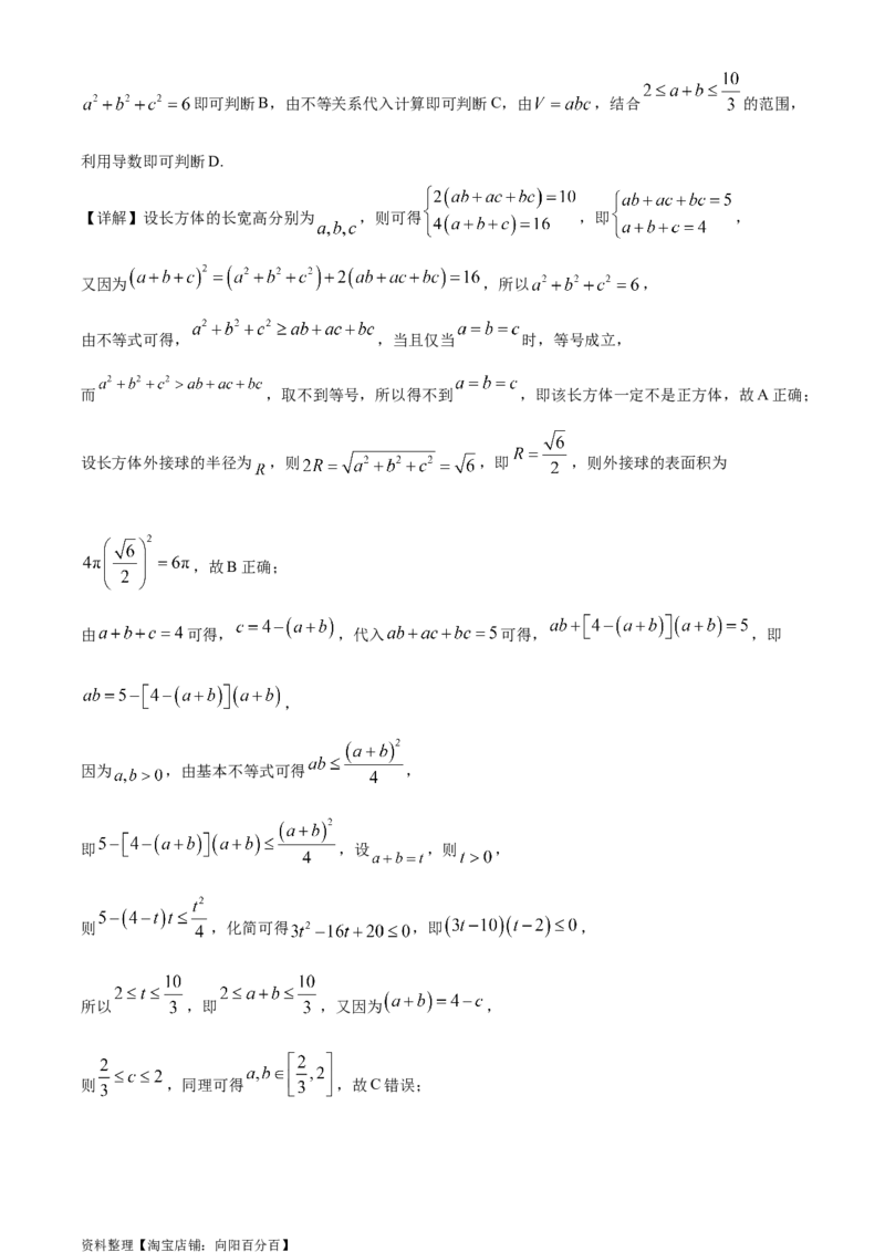 精品解析：广东省深圳市福田区红岭中学2024届高三上学期模拟数学试题（解析版）_2.2025数学总复习_数学高考模拟题_2024年模拟题