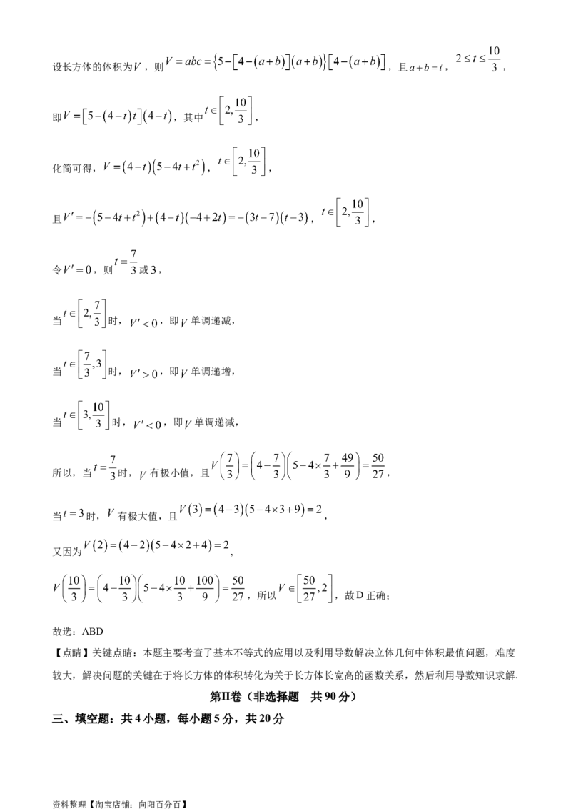 精品解析：广东省深圳市福田区红岭中学2024届高三上学期模拟数学试题（解析版）_2.2025数学总复习_数学高考模拟题_2024年模拟题