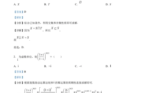 精品解析：广东省深圳市福田区红岭中学2024届高三上学期模拟数学试题（解析版）_2.2025数学总复习_数学高考模拟题_2024年模拟题