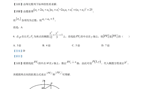 精品解析：广东省深圳市福田区红岭中学2024届高三上学期模拟数学试题（解析版）_2.2025数学总复习_数学高考模拟题_2024年模拟题