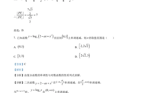 精品解析：广东省深圳市福田区红岭中学2024届高三上学期模拟数学试题（解析版）_2.2025数学总复习_数学高考模拟题_2024年模拟题