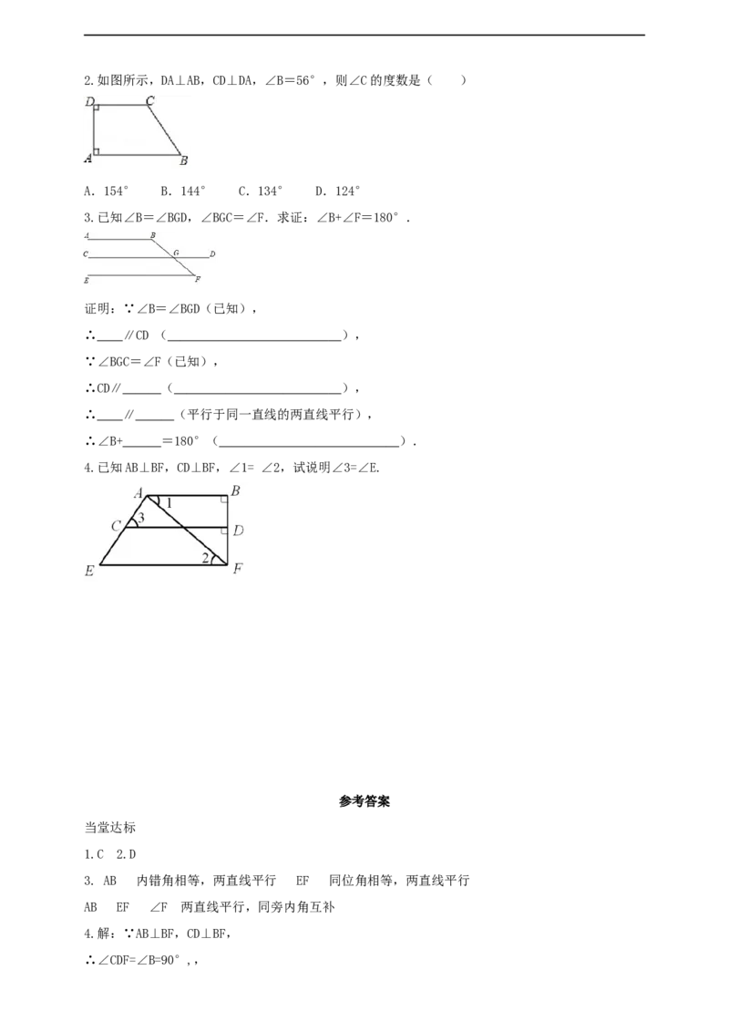 7.2.3平行线的性质第2课时平行线的性质与判定的综合运用导学案_初中数学人教版_7下-初中数学人教版_7下-初中数学人教版（2025春季新版）持续更新