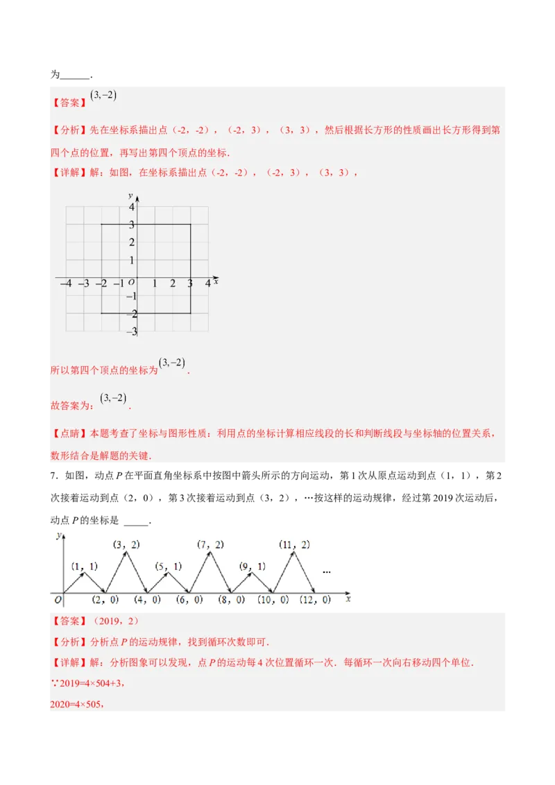 7.1.2平面直角坐标系分层作业（解析版）_初中数学人教版_7下-初中数学人教版_7下-初中数学人教版（旧版）赠送_06习题试卷_1同步练习_同步练习（第2套）