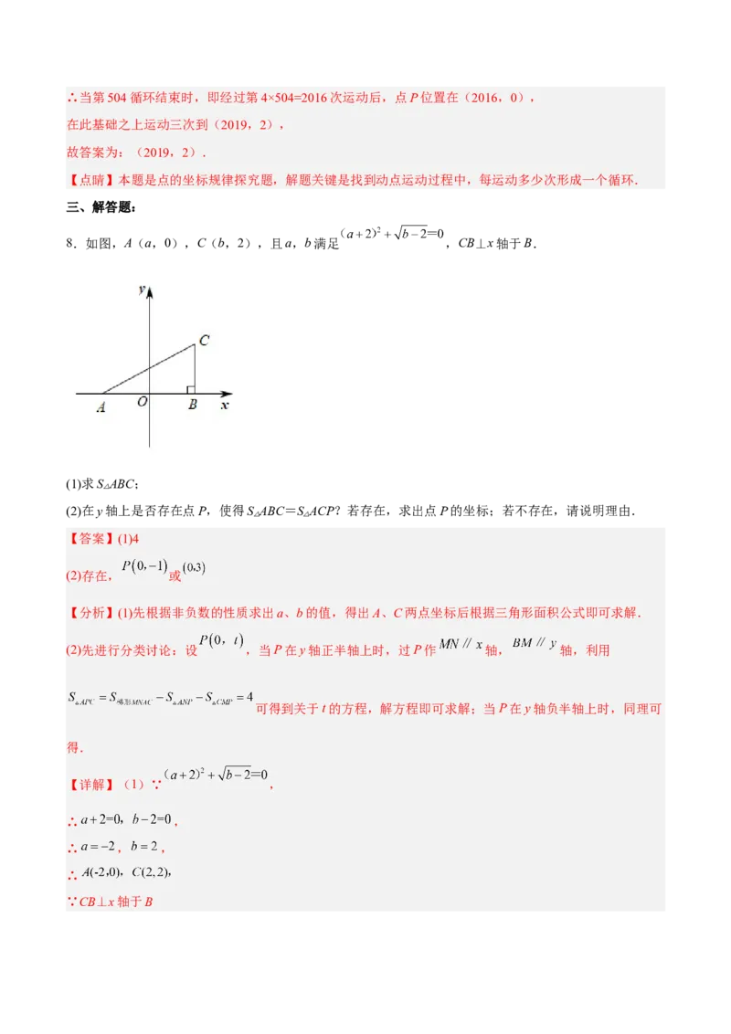 7.1.2平面直角坐标系分层作业（解析版）_初中数学人教版_7下-初中数学人教版_7下-初中数学人教版（旧版）赠送_06习题试卷_1同步练习_同步练习（第2套）