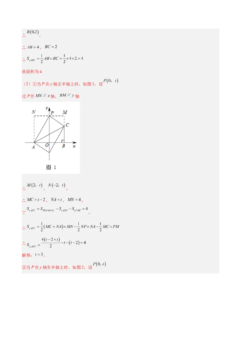 7.1.2平面直角坐标系分层作业（解析版）_初中数学人教版_7下-初中数学人教版_7下-初中数学人教版（旧版）赠送_06习题试卷_1同步练习_同步练习（第2套）