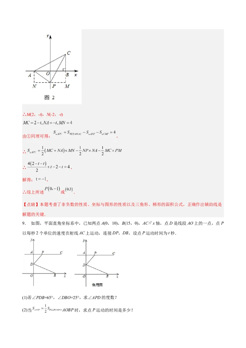 7.1.2平面直角坐标系分层作业（解析版）_初中数学人教版_7下-初中数学人教版_7下-初中数学人教版（旧版）赠送_06习题试卷_1同步练习_同步练习（第2套）