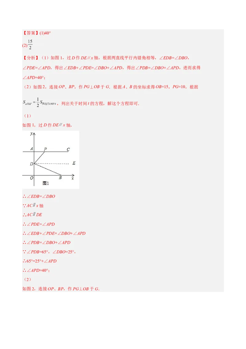 7.1.2平面直角坐标系分层作业（解析版）_初中数学人教版_7下-初中数学人教版_7下-初中数学人教版（旧版）赠送_06习题试卷_1同步练习_同步练习（第2套）