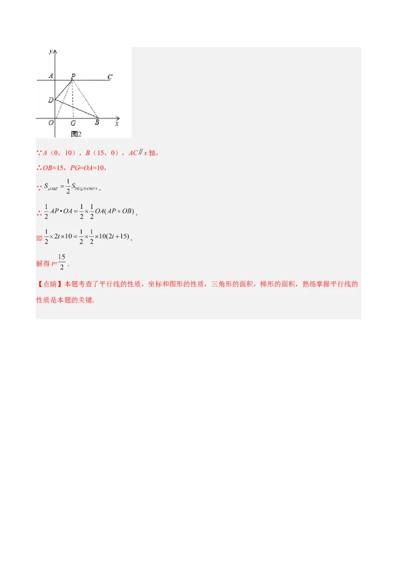 7.1.2平面直角坐标系分层作业（解析版）_初中数学人教版_7下-初中数学人教版_7下-初中数学人教版（旧版）赠送_06习题试卷_1同步练习_同步练习（第2套）