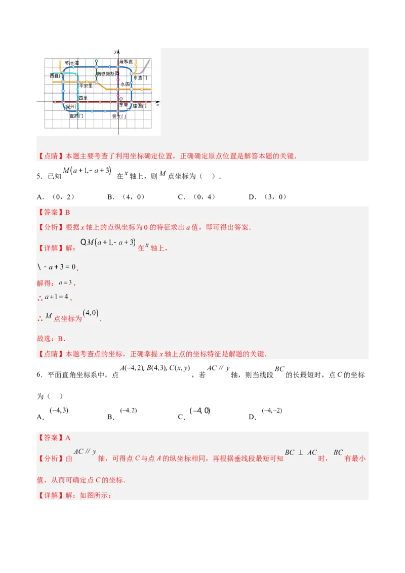 7.1.2平面直角坐标系分层作业（解析版）_初中数学人教版_7下-初中数学人教版_7下-初中数学人教版（旧版）赠送_06习题试卷_1同步练习_同步练习（第2套）