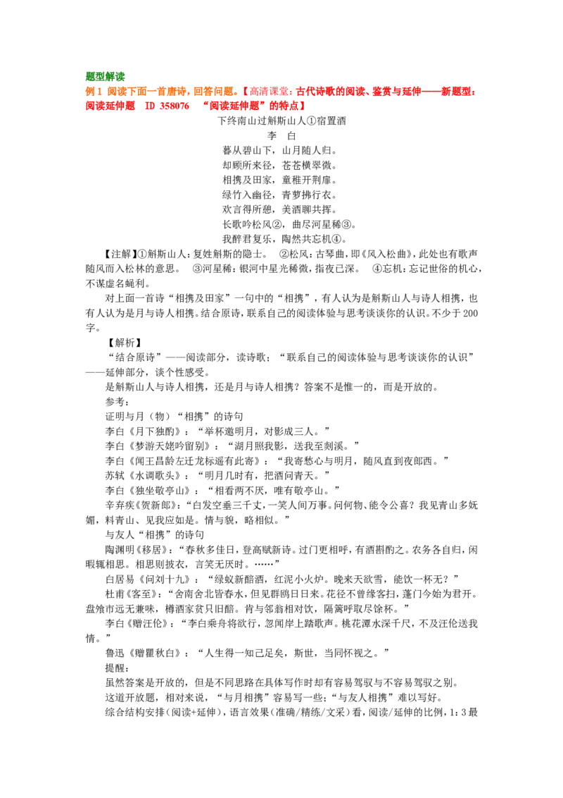 知识讲解_新题型：阅读延伸_高语_1高中语文_语文北京四中高考冲刺总复习_高考冲刺：语文总复习__新题型：阅读延伸