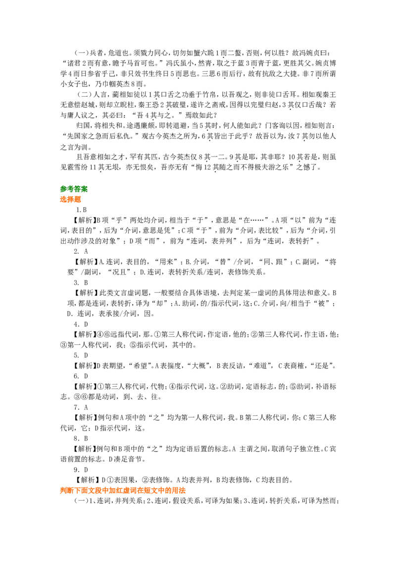 巩固练习_虚词之概说_高语_1高中语文_语文北京四中高考冲刺总复习_高考冲刺：语文总复习_总复习：虚词之概说