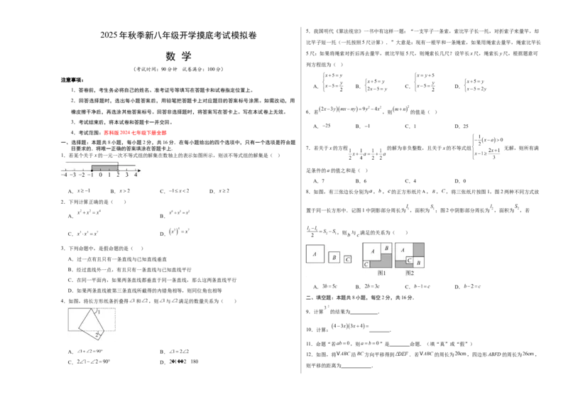 数学（考试版A3）_初中数学_八年级数学上册（人教版）_秋季开学摸底考_八年级数学秋季开学摸底考（江苏专用）