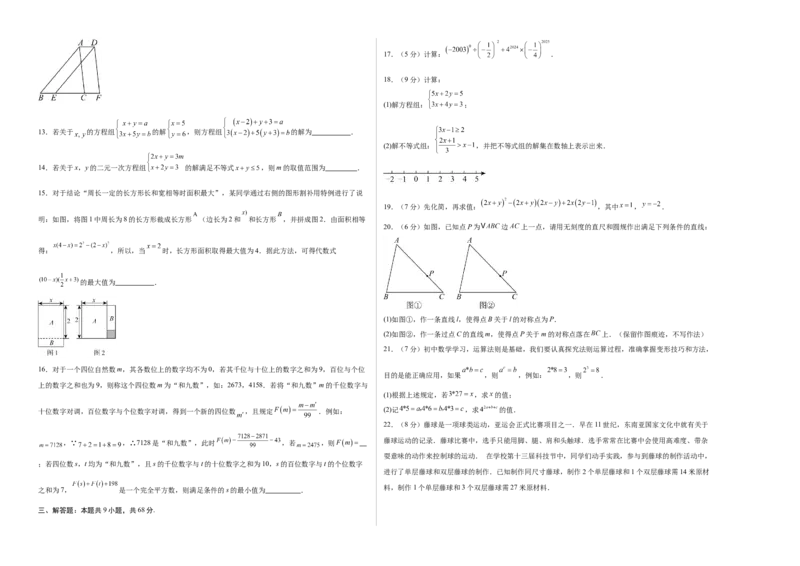 数学（考试版A3）_初中数学_八年级数学上册（人教版）_秋季开学摸底考_八年级数学秋季开学摸底考（江苏专用）