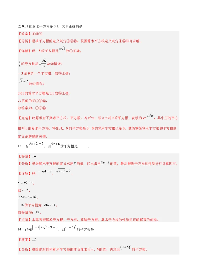 6.1.3平方根分层作业（解析版）_初中数学人教版_7下-初中数学人教版_7下-初中数学人教版（旧版）赠送_06习题试卷_1同步练习_同步练习（第2套）