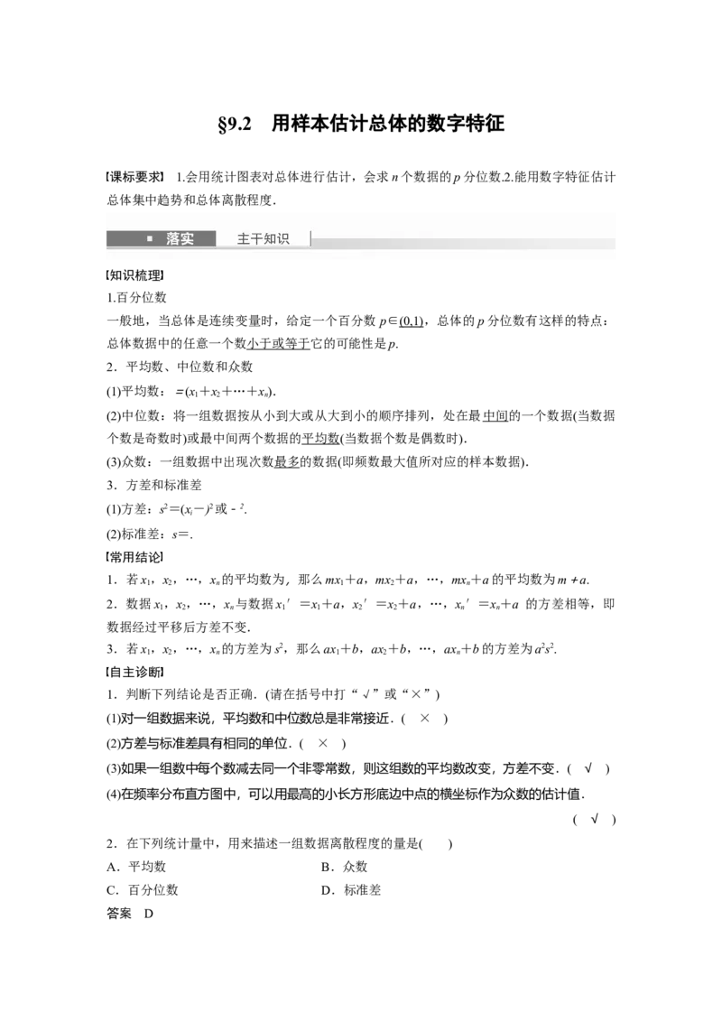 第九章　&sect;9.2　用样本估计总体的数字特征_2.2025数学总复习_2025年新高考资料_一轮复习_2025高考大一轮复习讲义+课件（完结）_2025高考大一轮复习数学（北师大版）_第七章~第十章