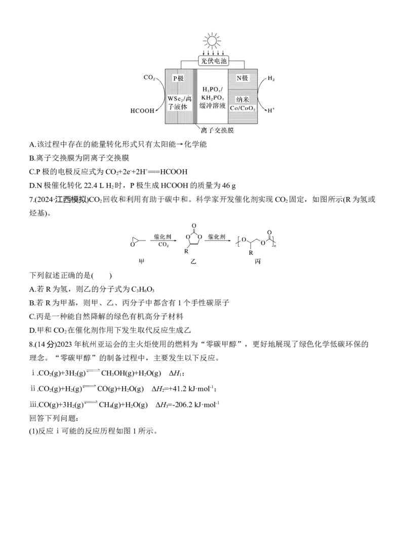(一)关注碳中和，推进碳达峰淘宝店：红太阳资料库_05高考化学_2025年新高考资料_二轮复习_2025年高考化学大二轮_2025化学二轮复习_2025化学步步高二轮专题复习学生用书Word版文档