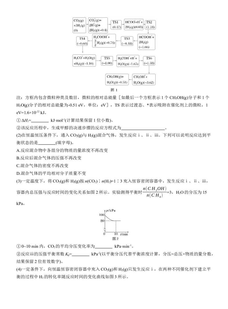 (一)关注碳中和，推进碳达峰淘宝店：红太阳资料库_05高考化学_2025年新高考资料_二轮复习_2025年高考化学大二轮_2025化学二轮复习_2025化学步步高二轮专题复习学生用书Word版文档