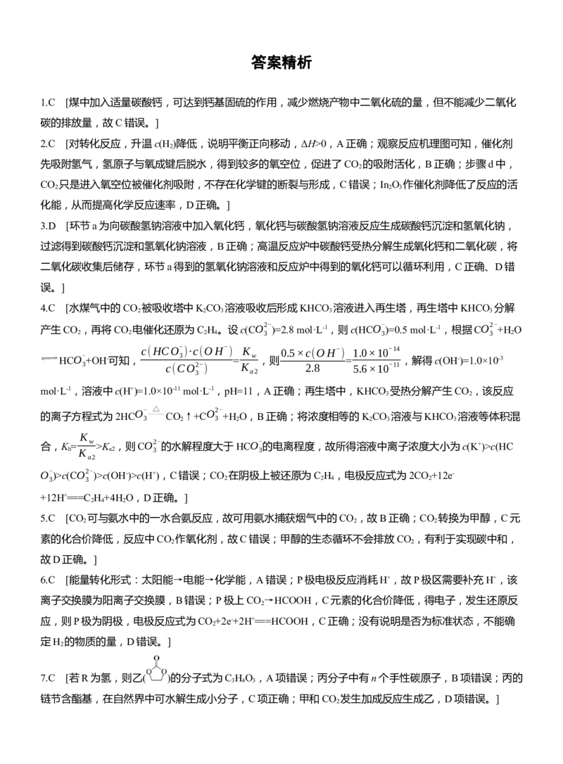 (一)关注碳中和，推进碳达峰淘宝店：红太阳资料库_05高考化学_2025年新高考资料_二轮复习_2025年高考化学大二轮_2025化学二轮复习_2025化学步步高二轮专题复习学生用书Word版文档
