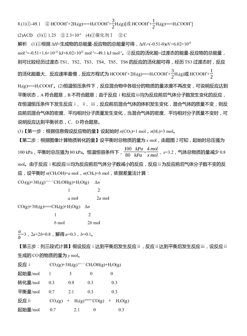 (一)关注碳中和，推进碳达峰淘宝店：红太阳资料库_05高考化学_2025年新高考资料_二轮复习_2025年高考化学大二轮_2025化学二轮复习_2025化学步步高二轮专题复习学生用书Word版文档