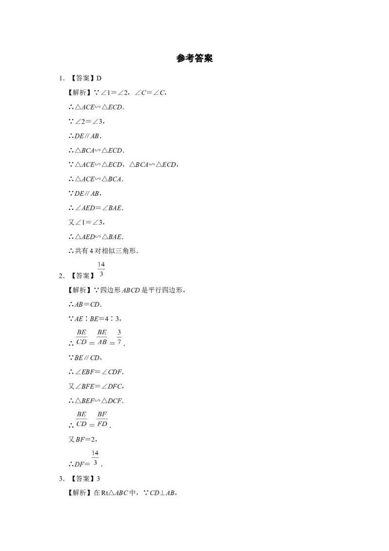 27.2[练习&middot;能力提升]相似三角形（第3课时）_初中数学人教版_9下-初中数学人教版_01课件+教案（配套）_课件+教案+分层作业（2024）_分层作业_27.2相似三角形（第3课时）（分层作业）