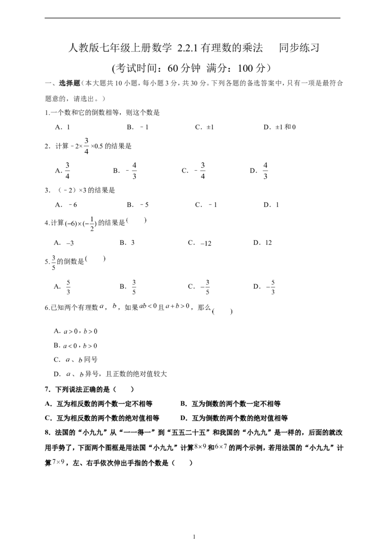 2.2.1有理数的乘法精品同步练习（含解析）---人教版数学七年级上册_初中数学人教版_7上-初中数学人教版_7上-初中数学人教版（新版）_06习题试卷_同步练习