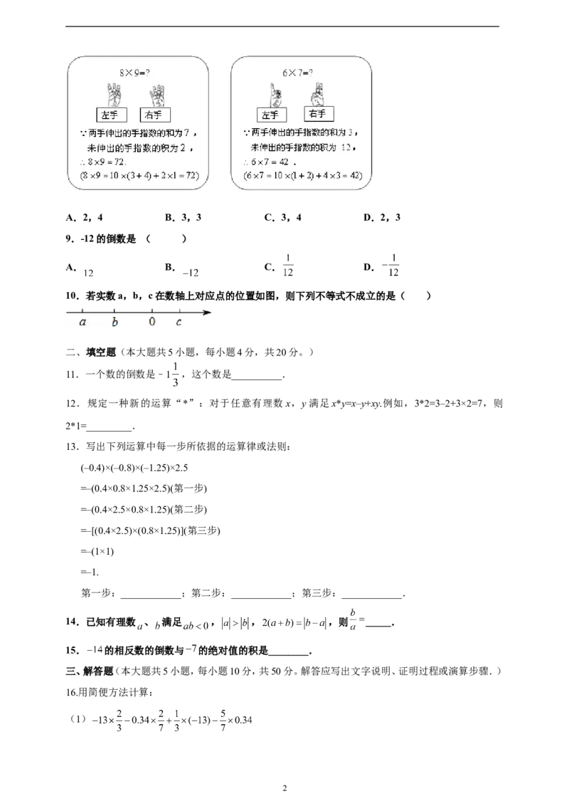 2.2.1有理数的乘法精品同步练习（含解析）---人教版数学七年级上册_初中数学人教版_7上-初中数学人教版_7上-初中数学人教版（新版）_06习题试卷_同步练习